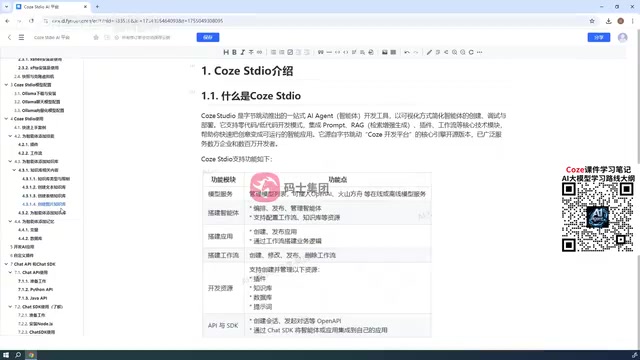 In this Coze Studio platform