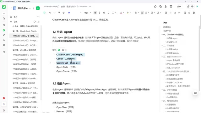 Claude Code终端Agent使用界面