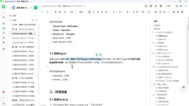 设备Agent通过手机远程控制电脑
