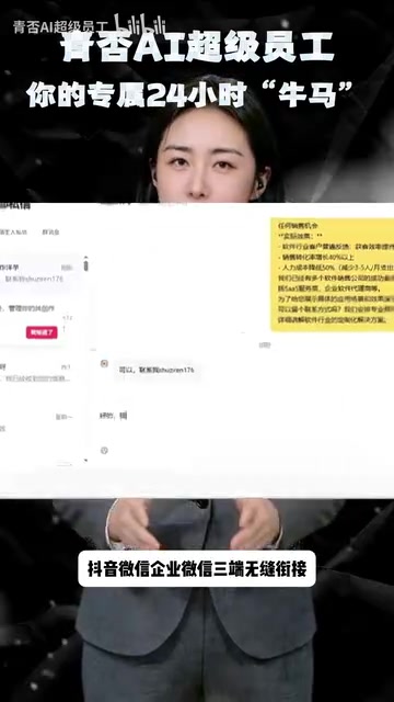 Seamless integration across Douyin, WeChat, and WeCom
