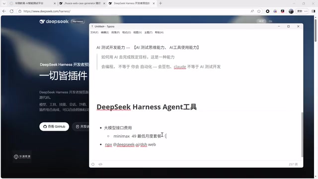 DeepSeek Harness深度解析:测试工程师的AI定制化引擎