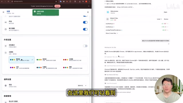 Codex automatically executing theme switch testing