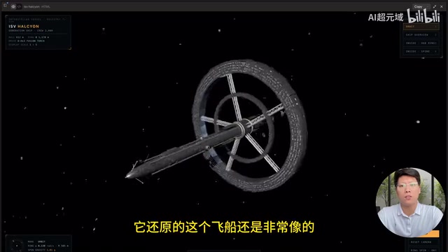Opus 5生成的宇宙飞船转动效果