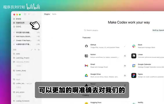 Codex最新更新解读:应用、插件与MCP三大功能实测体验