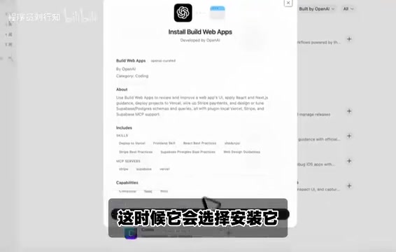 App installation authorization flow