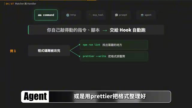 可以在Claude准备执行指令前先跑检查程式，把危险操作挡下来