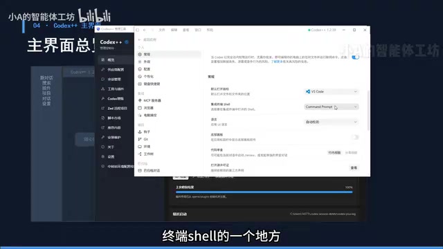 Terminal Shell Selection Interface