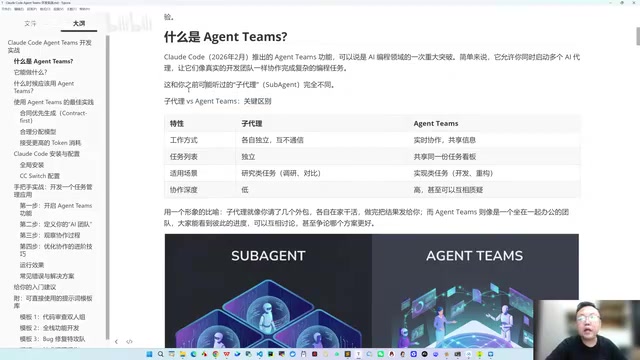 Sub-agent与Agent Teams的区别