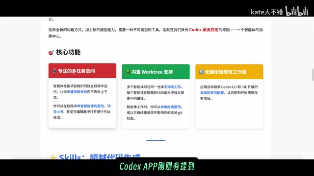OpenAI Codex App In-Depth Review: 38 Open-Source Skills Explained with Hands-On Experience