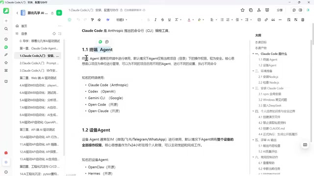 Claude Code入门:终端Agent的国内实战指南