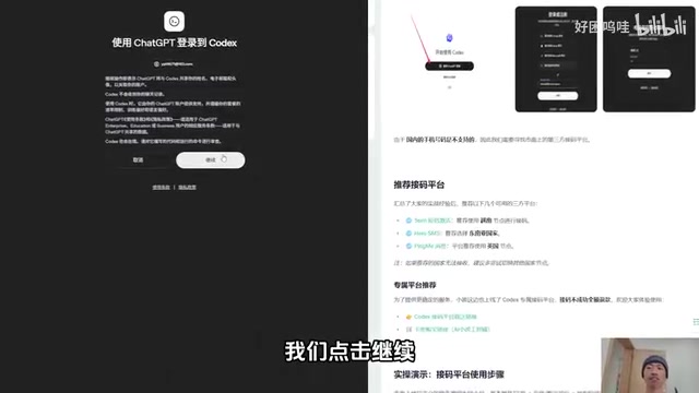 Codex客户端成功登录
