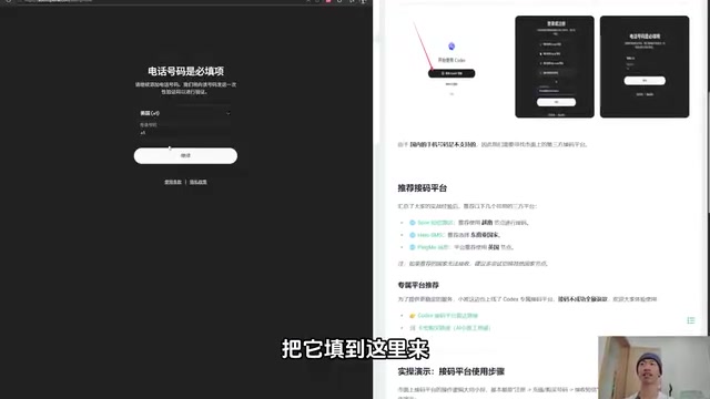 Codex phone number verification page