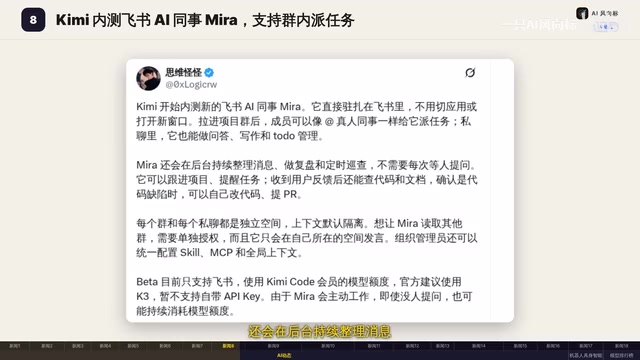 Mira resides in Feishu, continuously following up on projects and sending task reminders