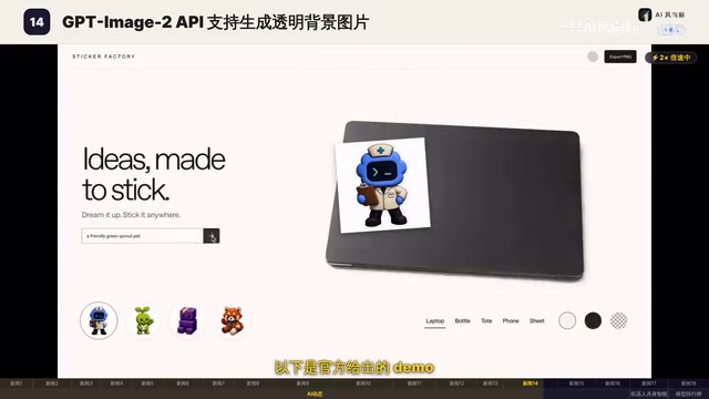GPT Image 2 supports transparent background image generation