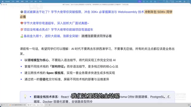 从Vibe Coding到Spec Coding:AI全栈开发工程化方法论实战