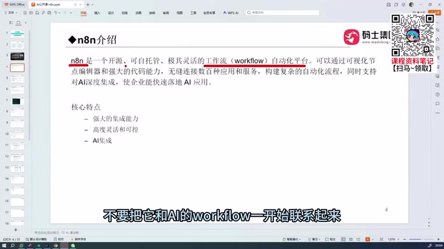 n8n工作流平台界面展示