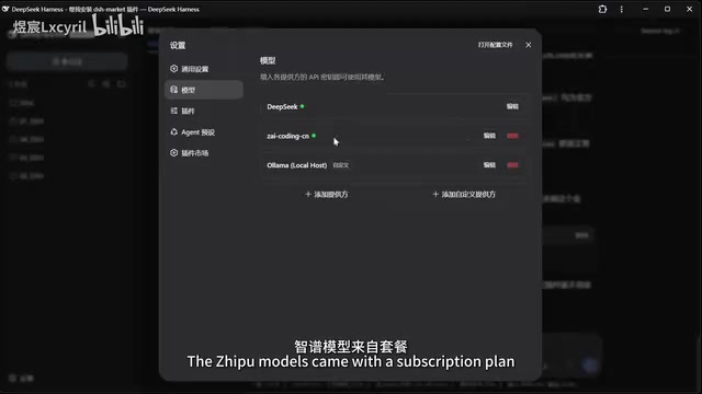 DSH添加模型提供方界面