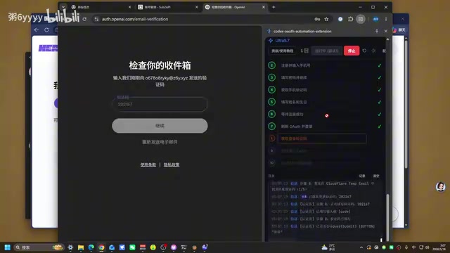 Email verification code stage
