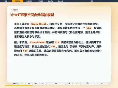 AI Weekly | OpenAI Codex Upgrade, Xiaomi Open-Sources Autonomous Driving Model, NVIDIA Open-Sources 2.6B Parameter World Model