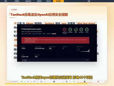 OpenAI安全公告