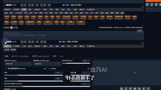 Stable Diffusion WebUI操作界面