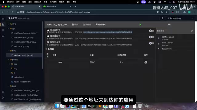 Official Account configuration