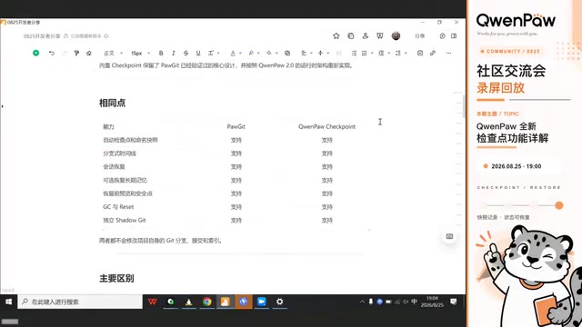 QwenPaw 2.0 Checkpoint Feature Explained: Adding Save Points to Your Agent