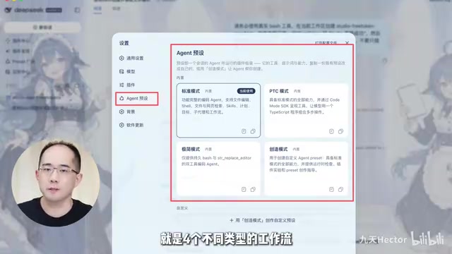 更严谨的来说是四个官方Agent