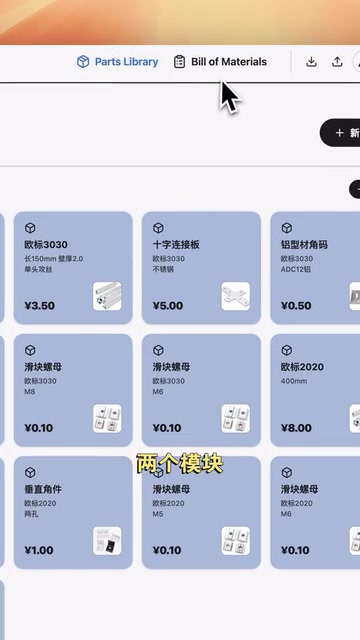 Parts library and bill of materials