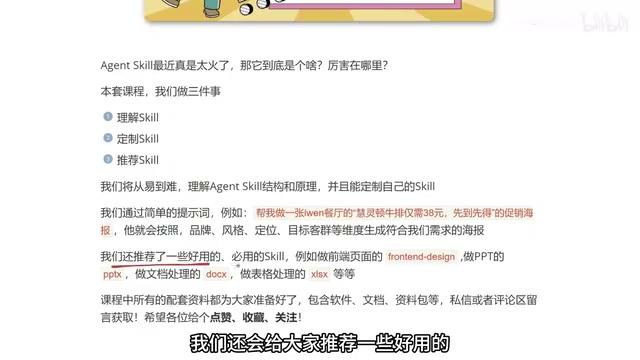 Agent Skills入门:从提示词到智能技能的完整指南