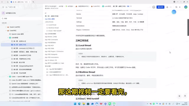 字节Codex中文手册深度解析:十章内容从入门到精通