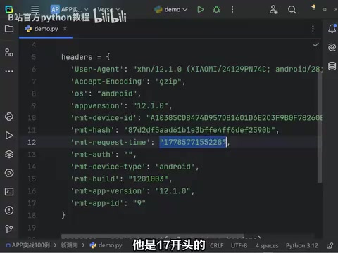 请求头中的加密参数