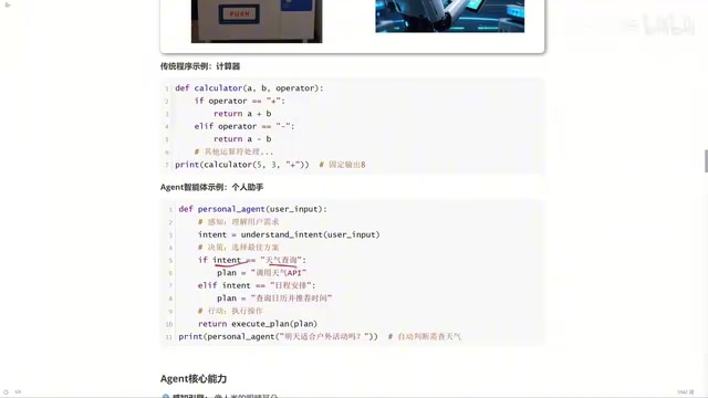 AI智能体入门指南:核心原理、技术架构与应用场景全解析