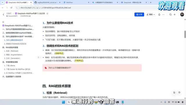 DeepSeek+RAGFlow本地部署AI知识库教程(2025最新)