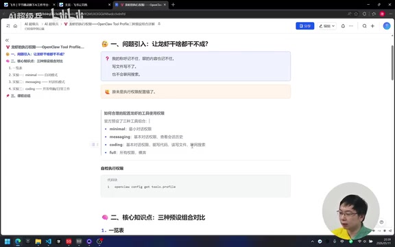 OpenClaw权限配置指南:四种Profile模式区别与切换方法