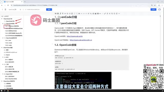 OpenCode Tutorial: A Complete Guide from Installation and Configuration to Hands-On Practice
