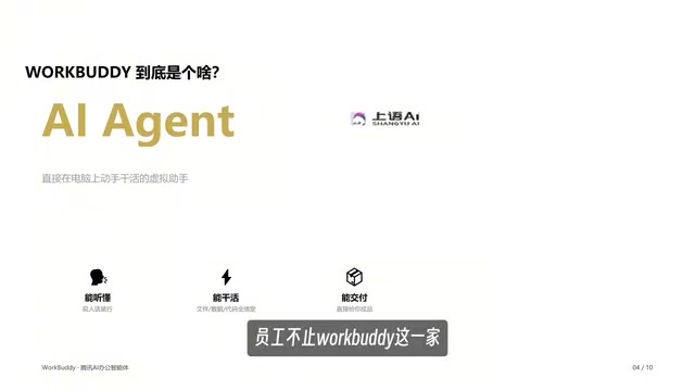 WorkBuddy并非唯一的智能体选择