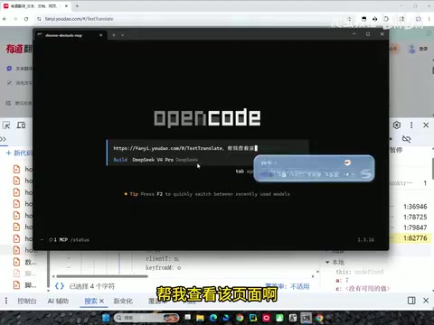 DeepSeek V4 Pro实战:AI辅助逆向分析有道翻译加密参数