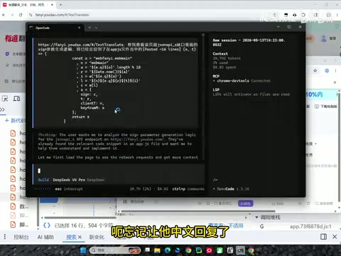 DeepSeek V4 Pro分析加密代码