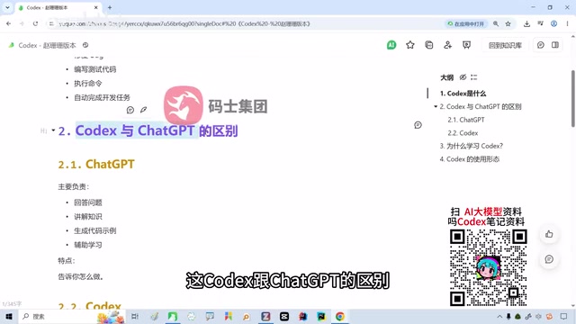 Codex入门指南:OpenAI编程智能体与ChatGPT有何不同