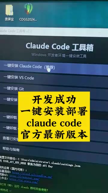 Claude Code工具箱:一键部署官方最新版本教程