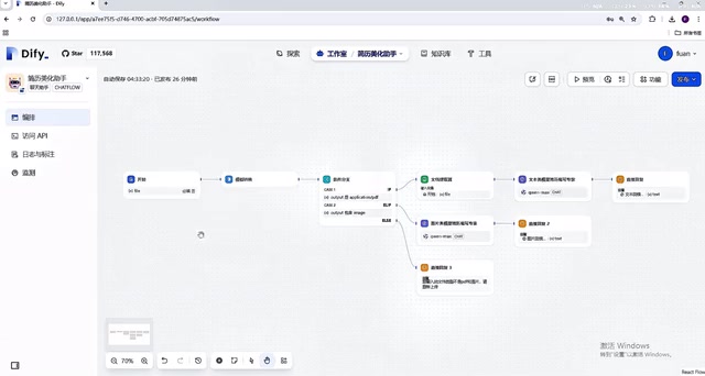 Building a Smart Resume Optimization Assistant with Dify: A Hands-On Workflow Tutorial