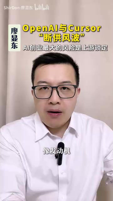 OpenAI断供Cursor事件解析:AI创业如何避免上游锁定风险