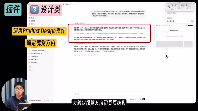 Codex插件可视化方向选择界面