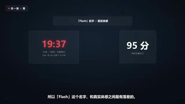 Flash这个名字和真实体感之间是有落差的