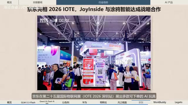 IoTe Shenzhen Exhibition