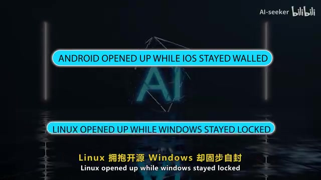 开源vs闭源的商业逻辑对比