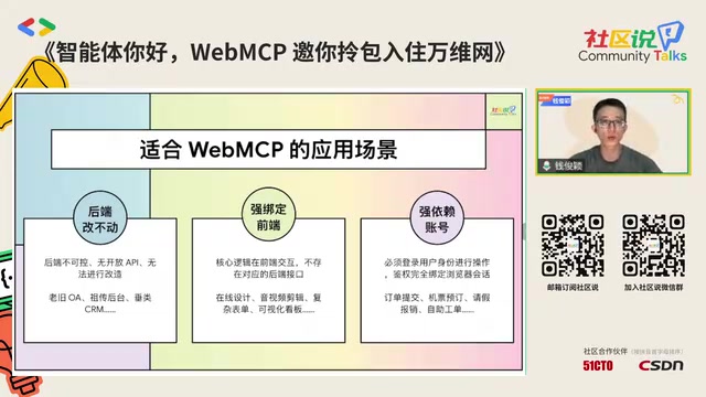 WebMCP Explained: How AI Agents Can Efficiently Understand Web Pages