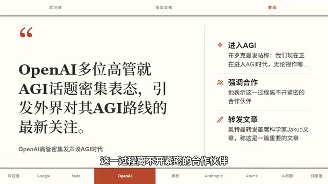 OpenAI高管与合作伙伴动态