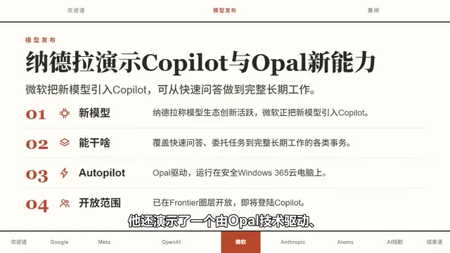 运行在安全Windows 365云电脑上的Copilot Autopilot演示